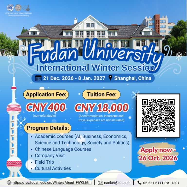 (Apply now – 26 Oct. 2026) Fudan International Winter Session 2026 (FIWS)